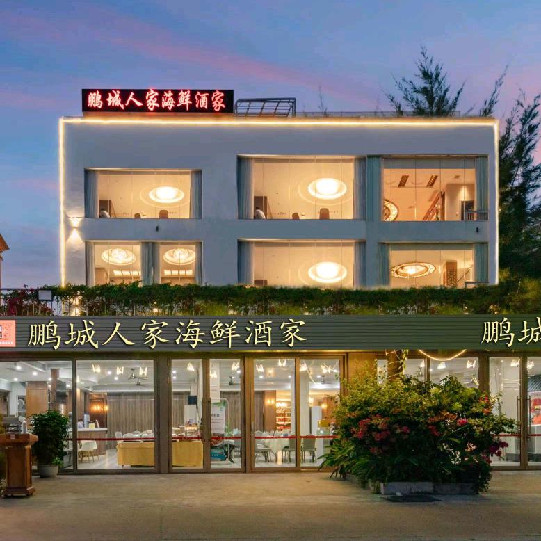鹏城人家海鲜酒家(较场尾总店)官方号