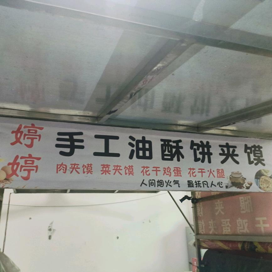 摆摊的婷婷