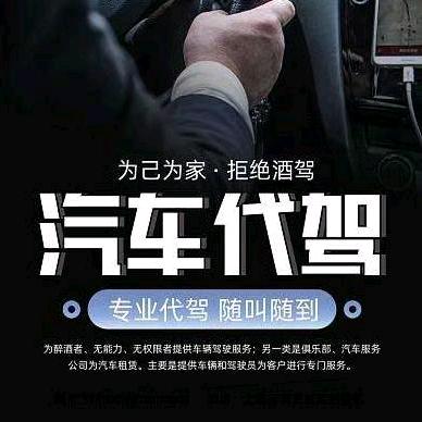 商洛代驾