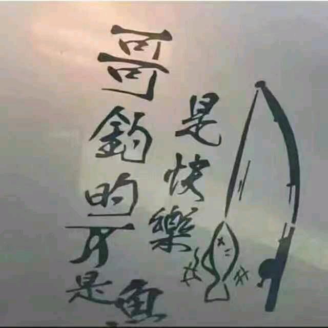 钓鱼好物