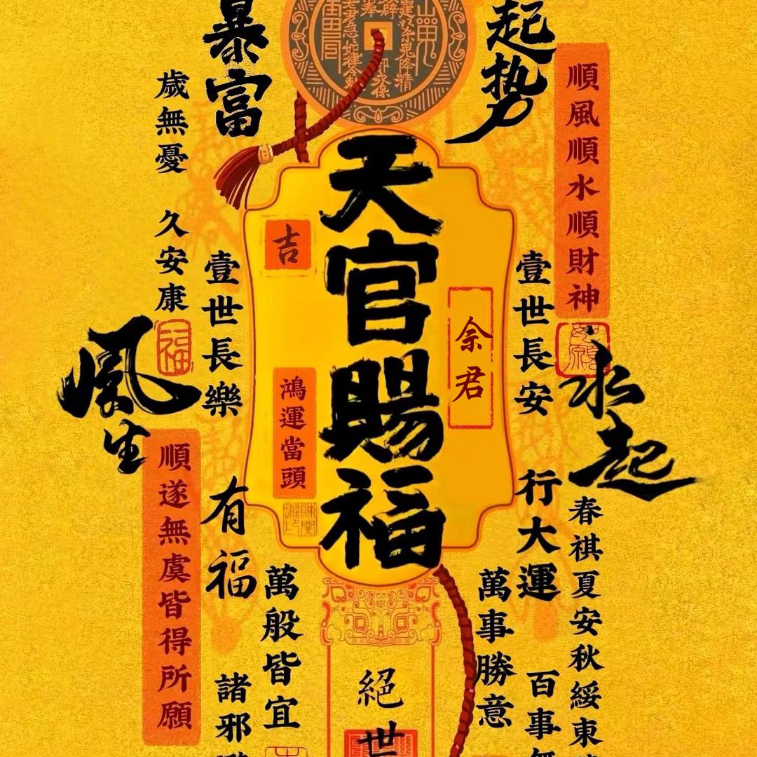 时运来了