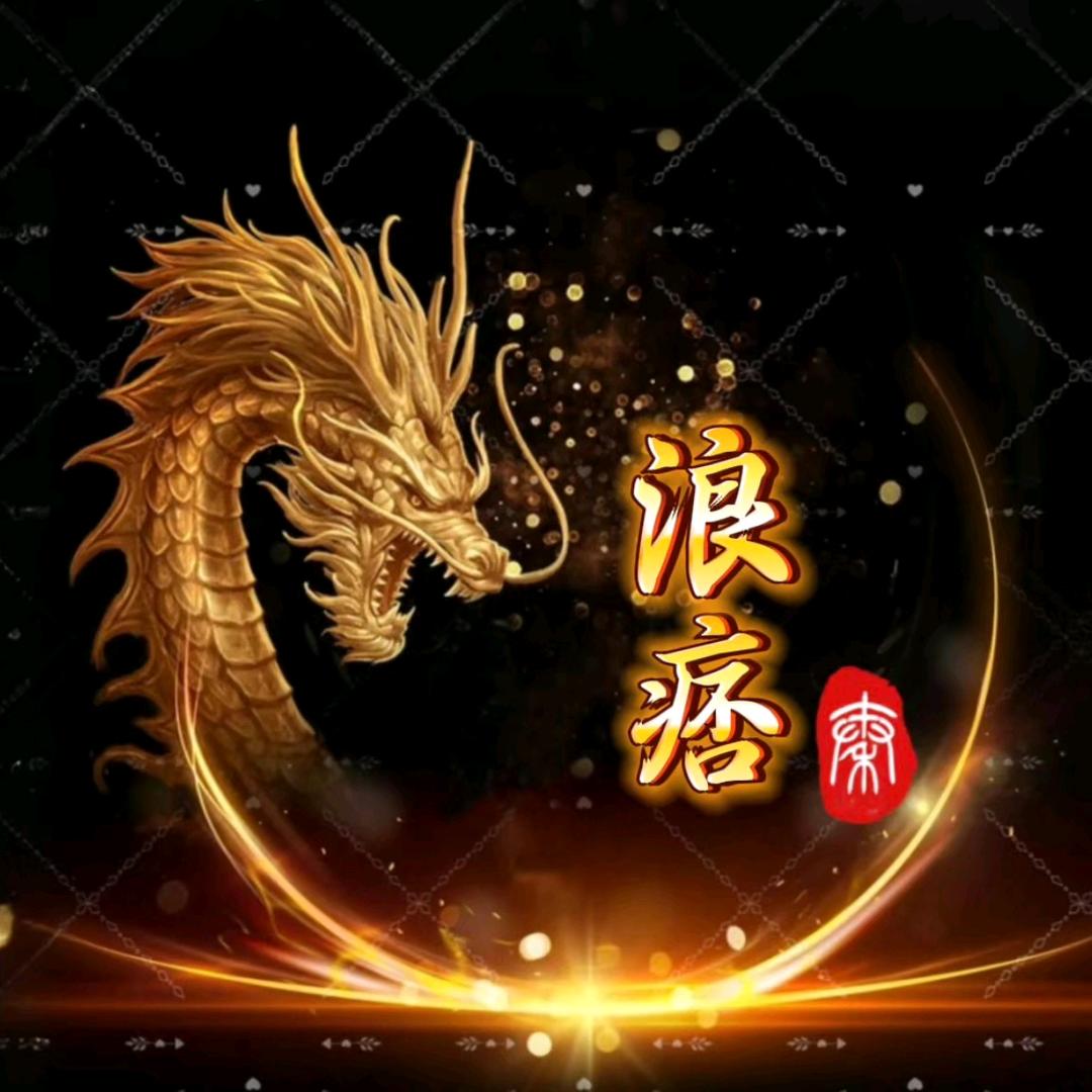 🚬᭄浪痞ঞৣঁঞ