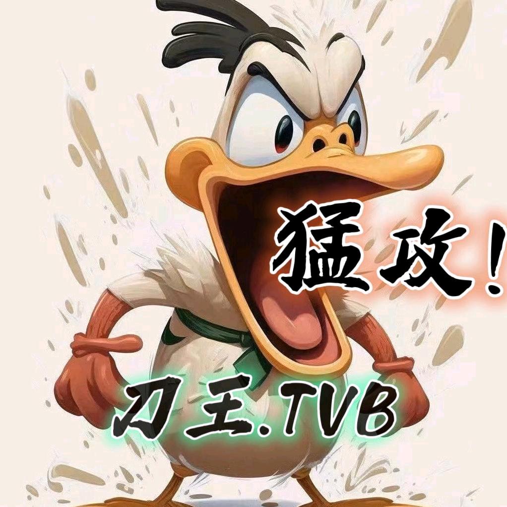 刀王 TVB（三角洲行动）