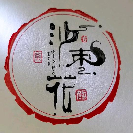 沙枣花牛肉面餐饮公司