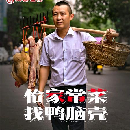 衡阳鸭脑壳(大头鱼馆)