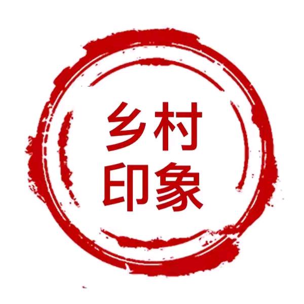 印象乡村