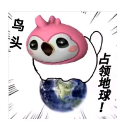 鸟头大王「爱喝矿泉水」