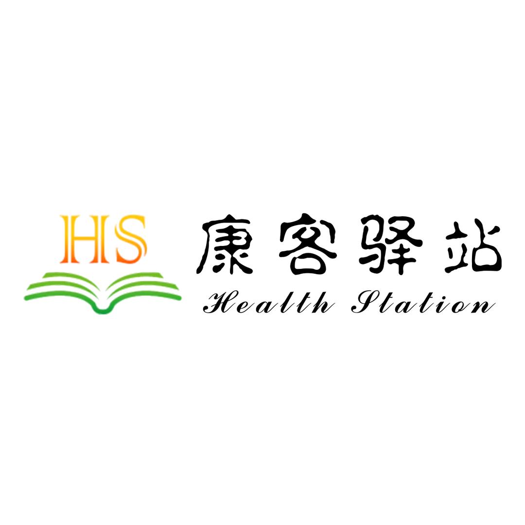 康客驿站养生馆
