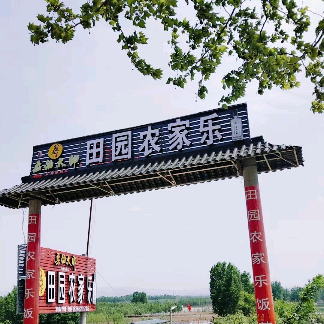 @田园二妮炒鸡野味土菜，十年老店，