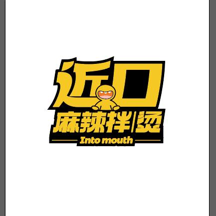 近口麻辣拌(汇金店)