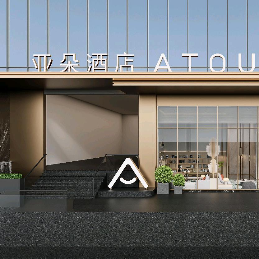 亚朵酒店(达州渠县财富中心亚朵酒店)