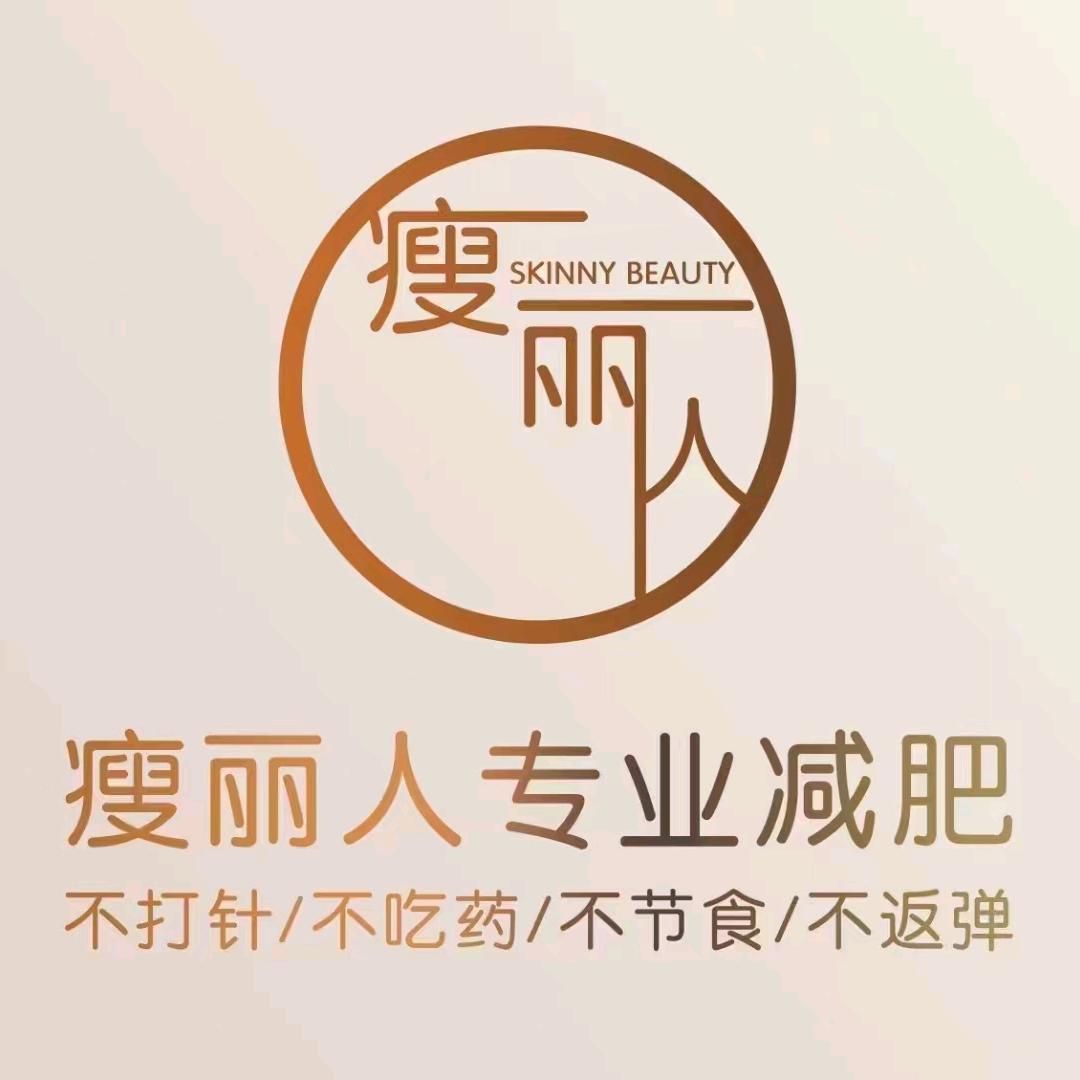 瑞菁瘦丽人专业减肥金港湾店