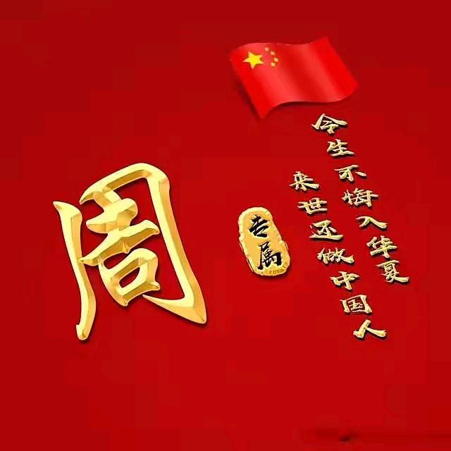 自强不息，厚德载物，歌赛。