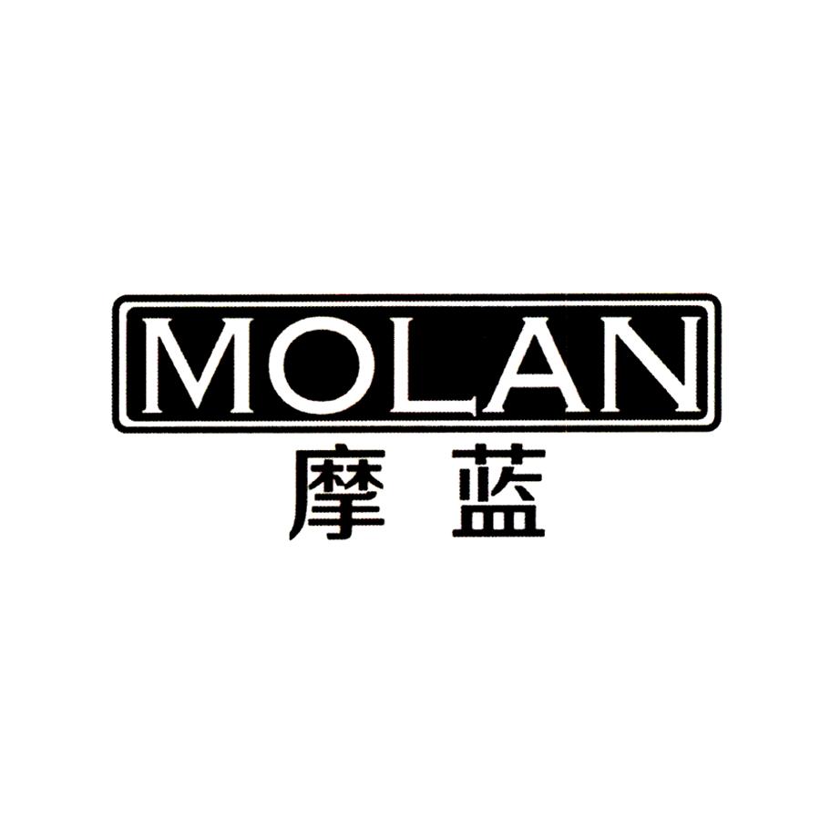 MOLAN摩蓝