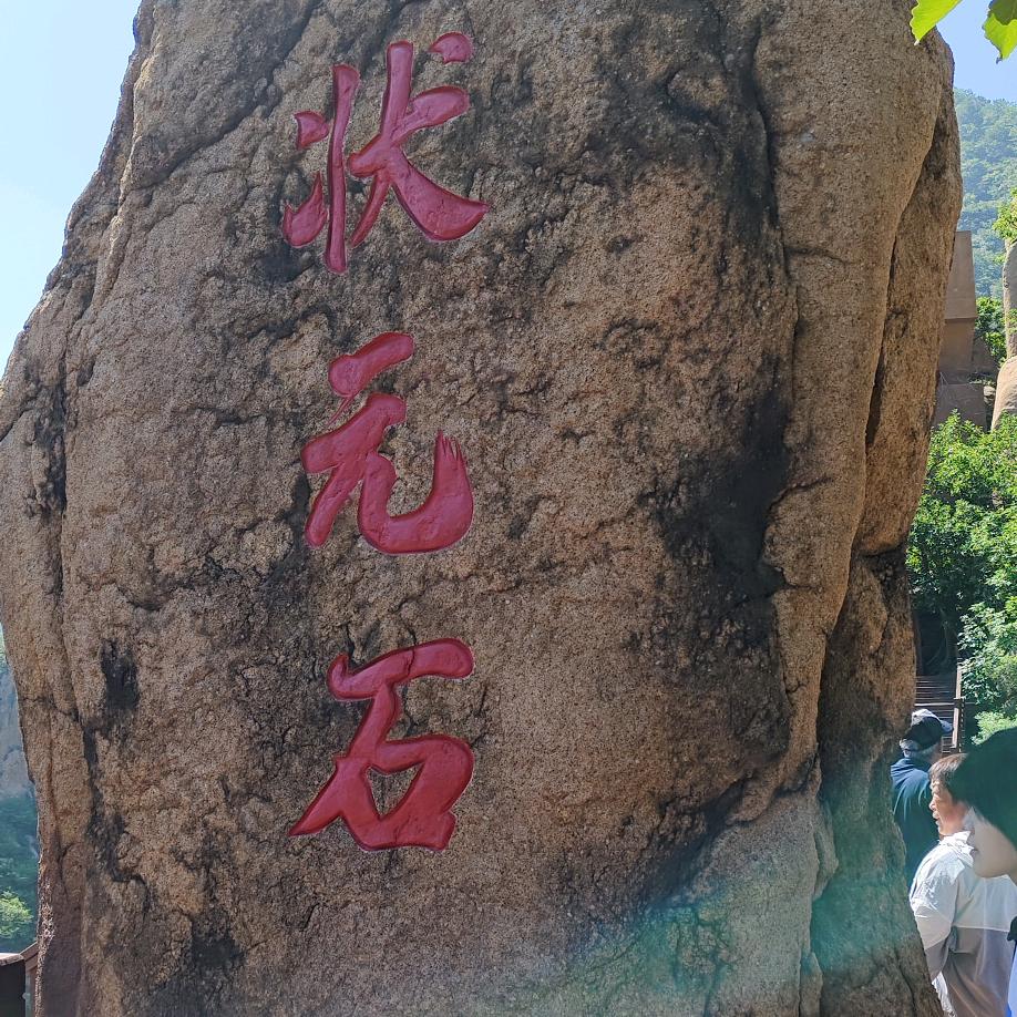 问天