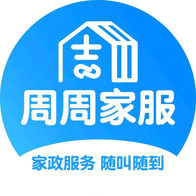 周周家服｜家政保洁抖音团购