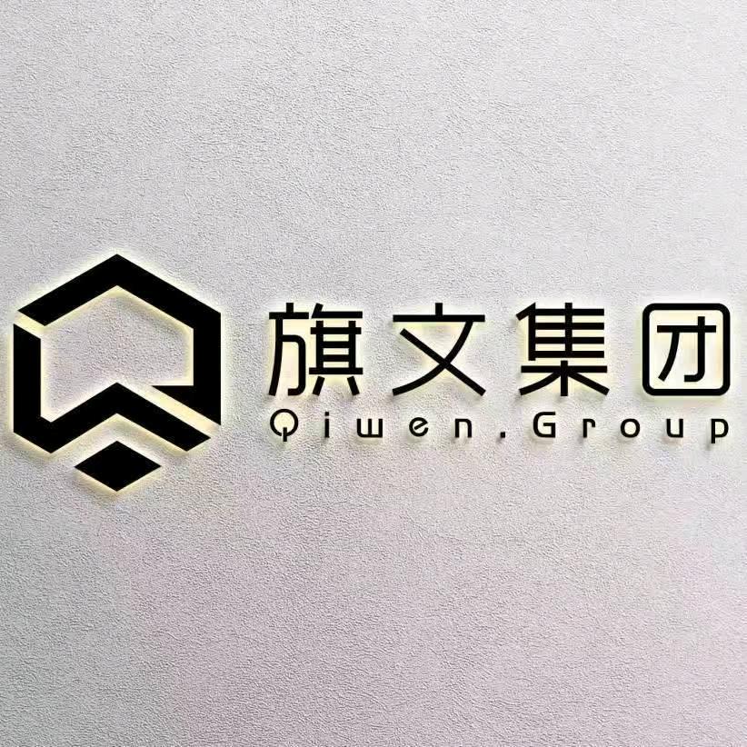 旗文集团文后