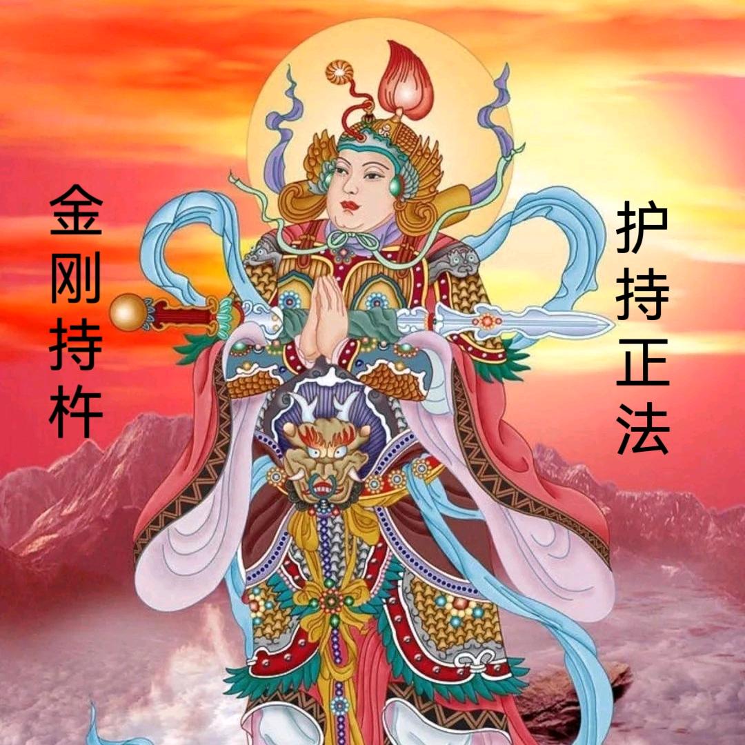 金刚持杵