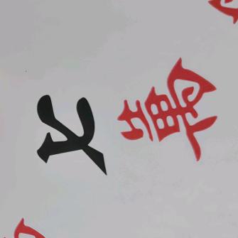 呃呃呃灰头像