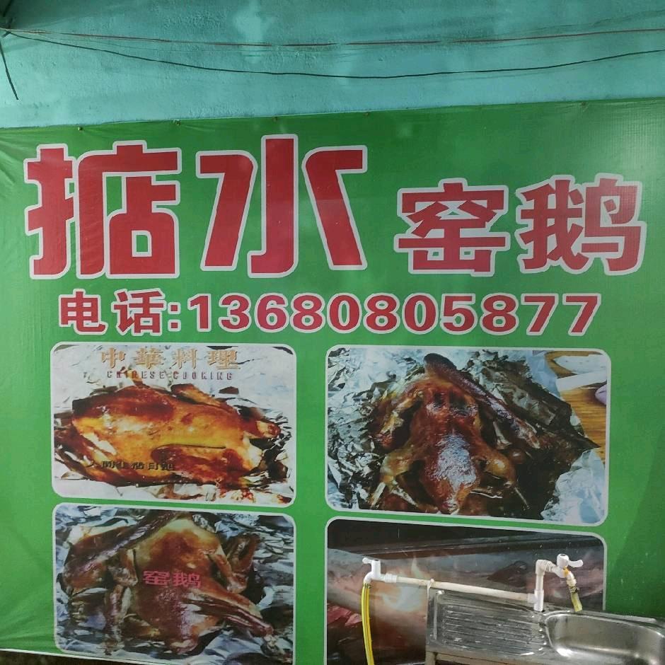 廖塘窑鸡窑鹅 掂水！