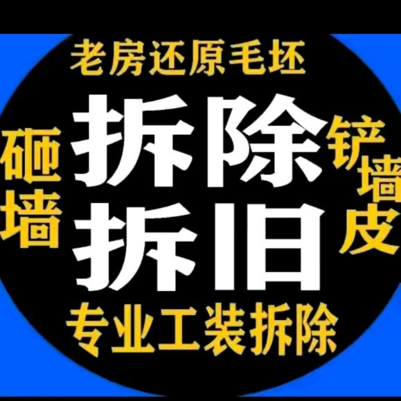 武汉专业拆除、吊沙（专业拆除废品回收）