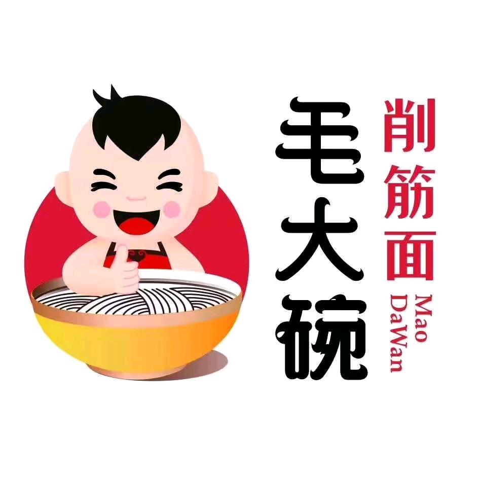 毛大碗西府削筋面新筑店