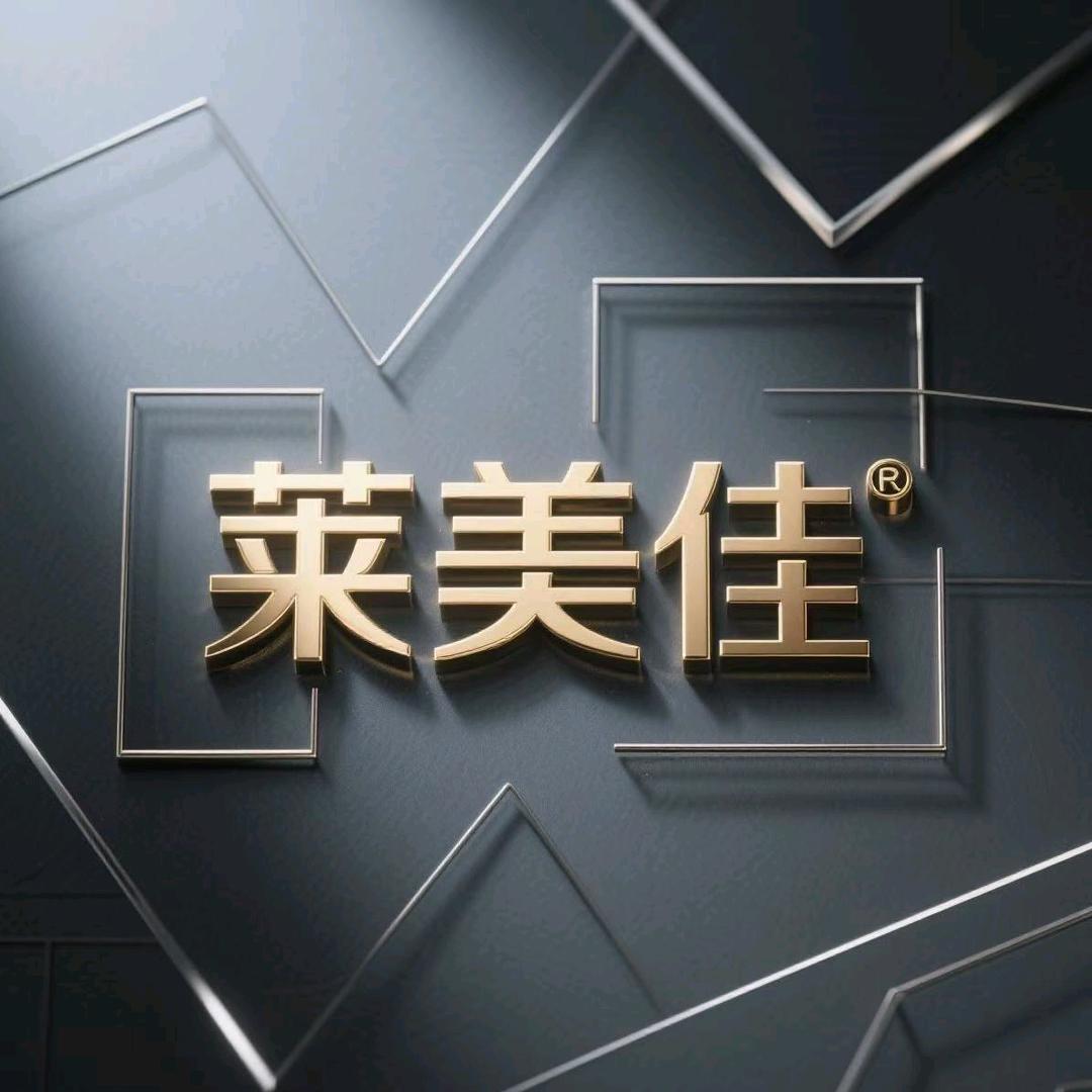 莱美佳