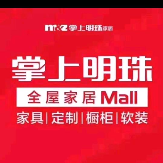 夏县掌上明珠家具一邢师傅