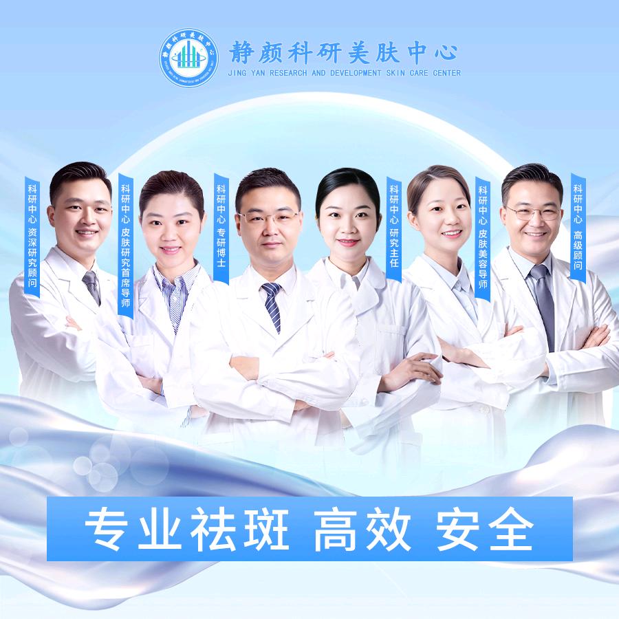 静颜科研美肤中心