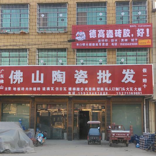 佛山陶瓷批发