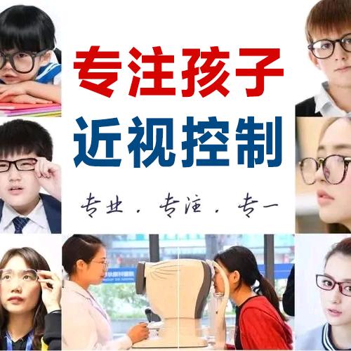 民生眼视光中心
