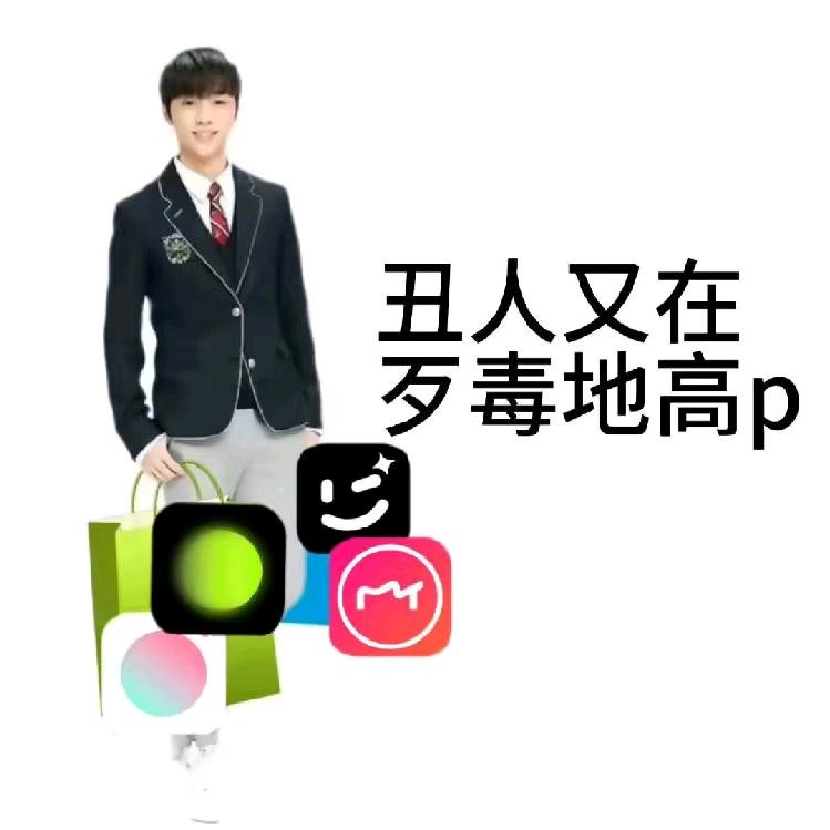 长不大的彪哥