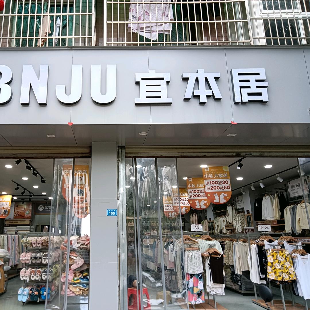 宜本居钢铁店