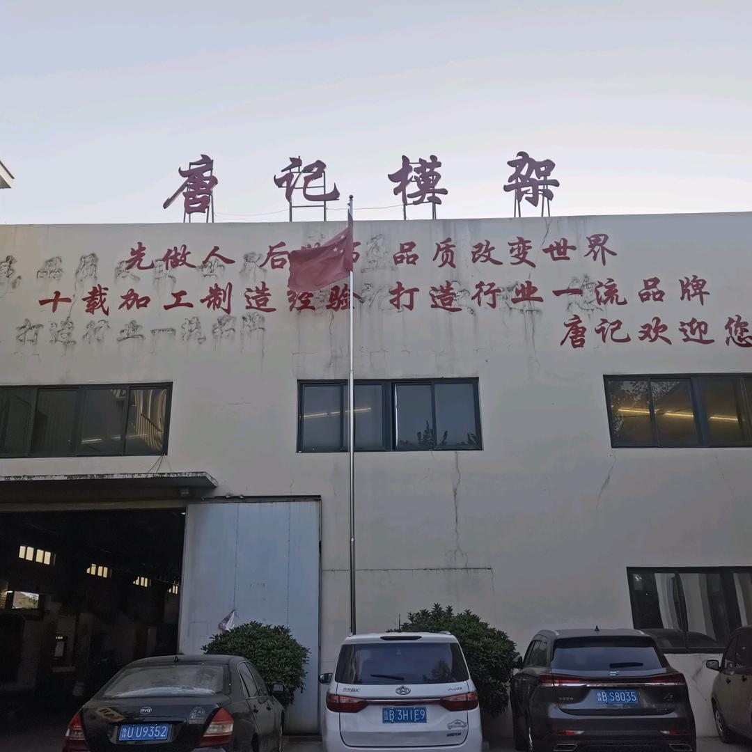 青岛唐记模架