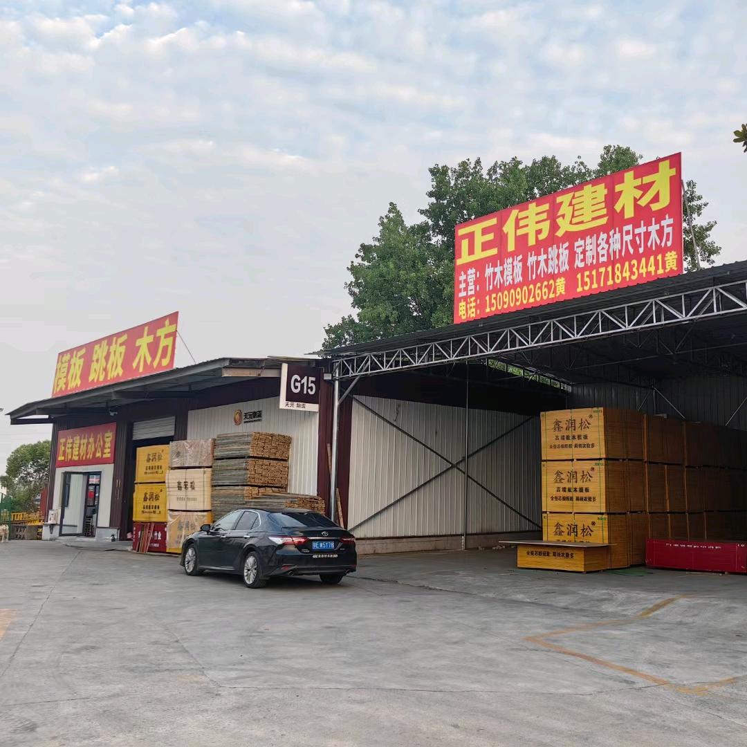 宜昌模板木方竹跳板正伟建材