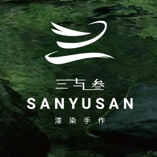 三与叁漆染手作