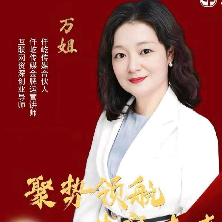 万姐好物