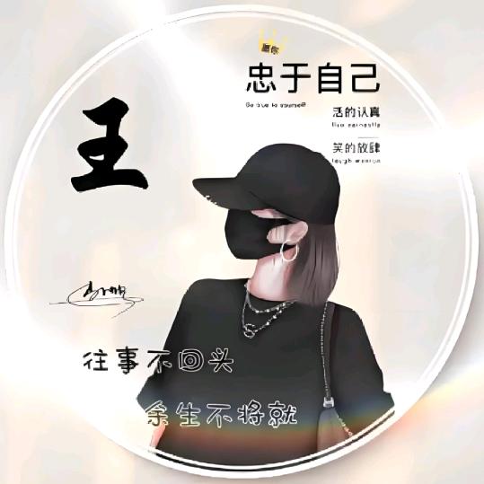 往后余生必须快乐