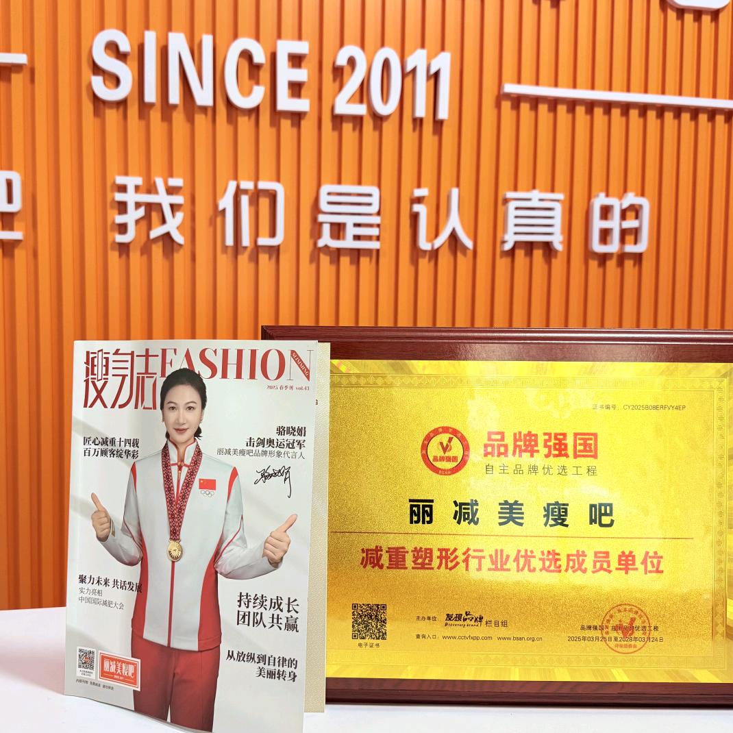 丽减美瘦吧东岭南街小六六（拒接连赞）
