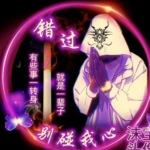 ღ᭄ꦿ我名无名ꦿꦁ࿐