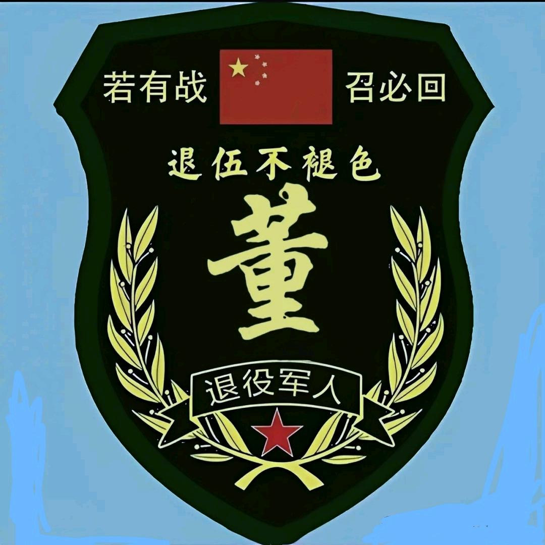 董国臣
