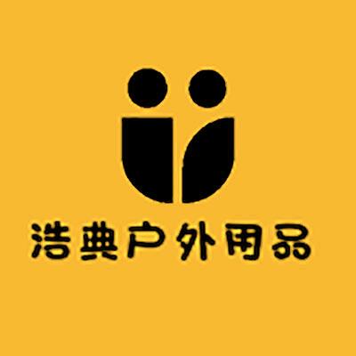 浩典户外用品