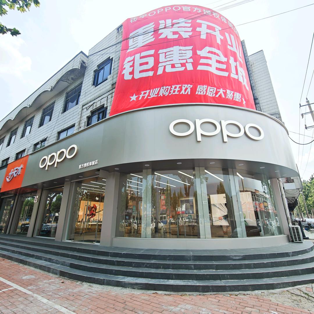 茌平OPPO官方授权体验店