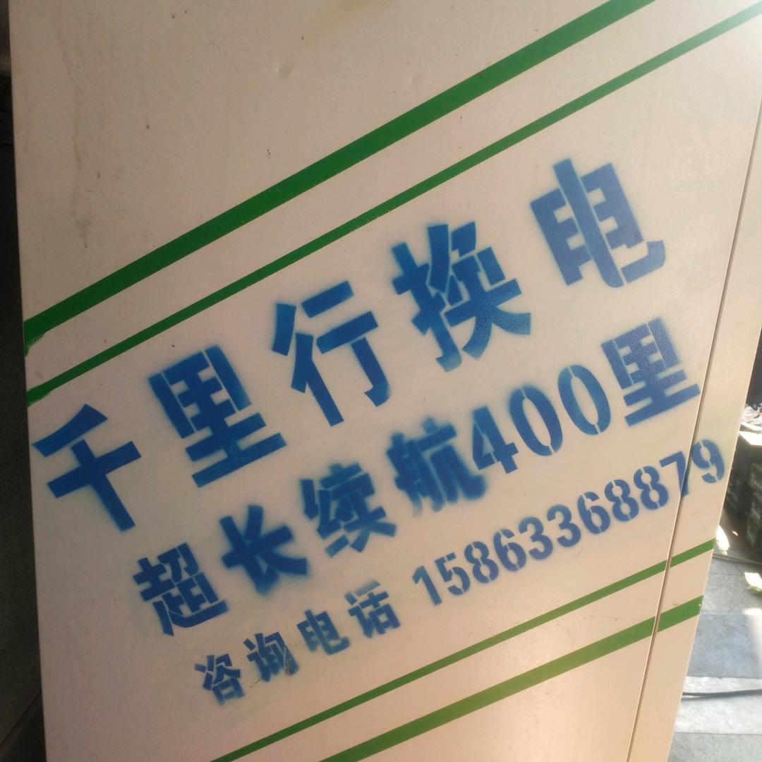 日照外卖，千里行租赁，换电