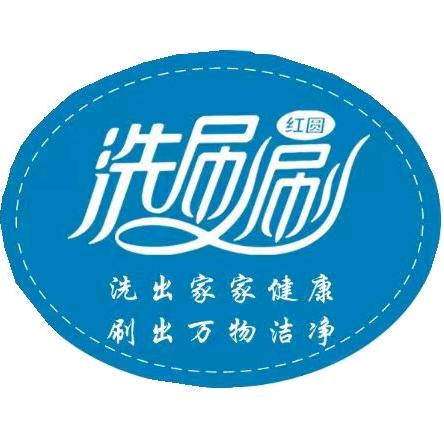洗刷刷好物优选