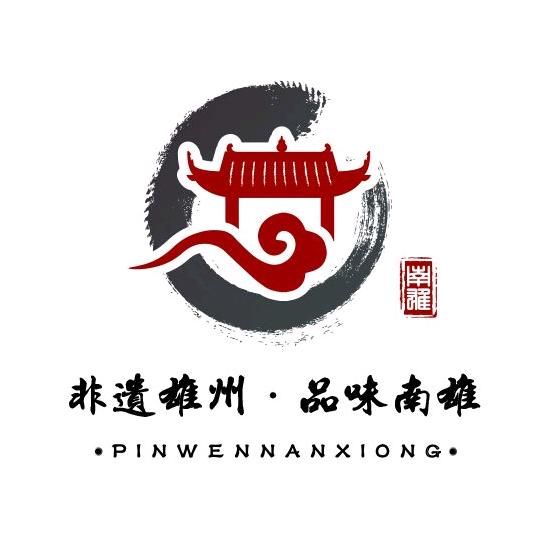 非遗雄州·品味南雄