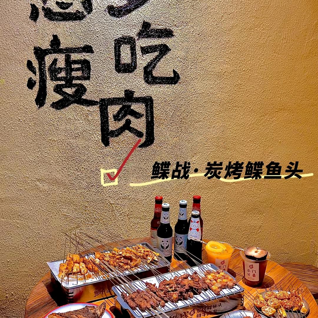 夜烤