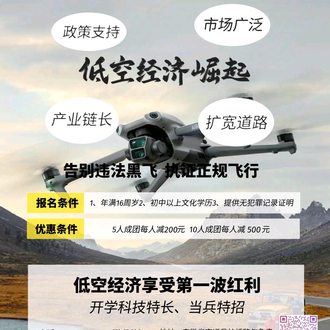 定远翼启飞翔无人机培训