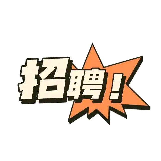 湘乡火禹招聘
