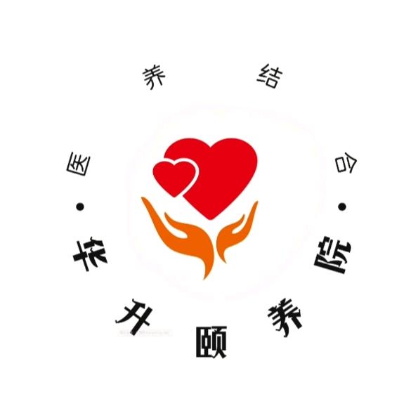 菏泽华升颐养院